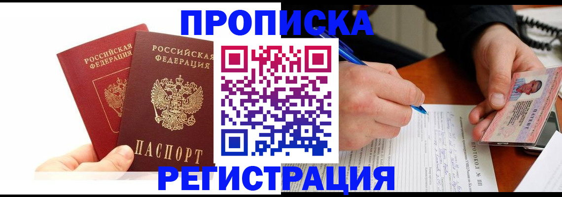 прописка гарантия в Урус-Мартане