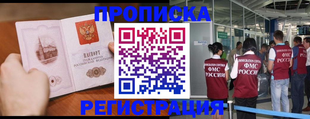 прописка законно в Урус-Мартане