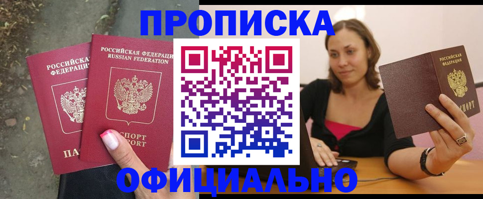 временная регистрация для всех в Урус-Мартане