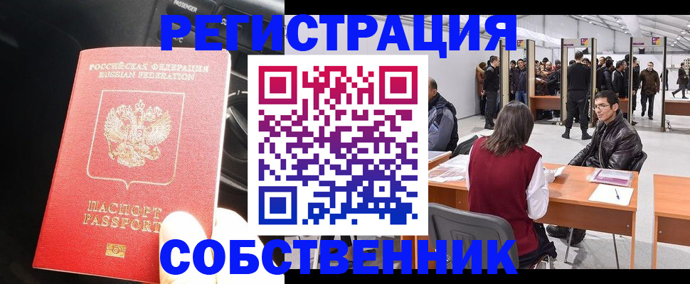 прописка для работы в Урус-Мартане